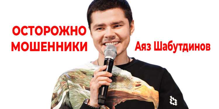 Аяз Шабутдинов и Like Центр