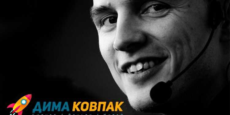 Дмитрий Ковпак