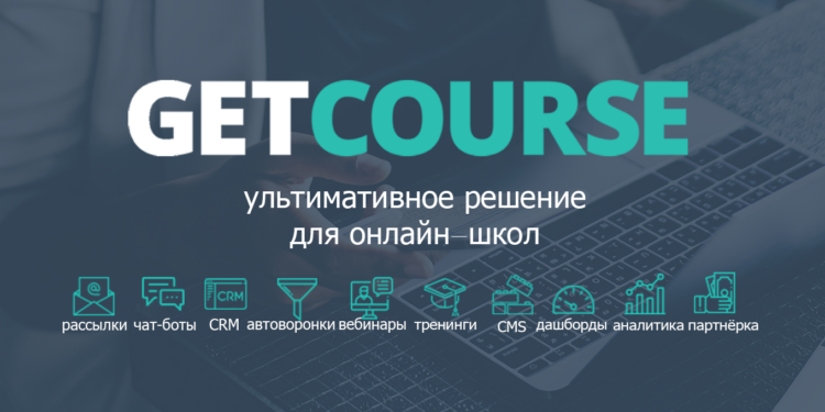 GetCourse
