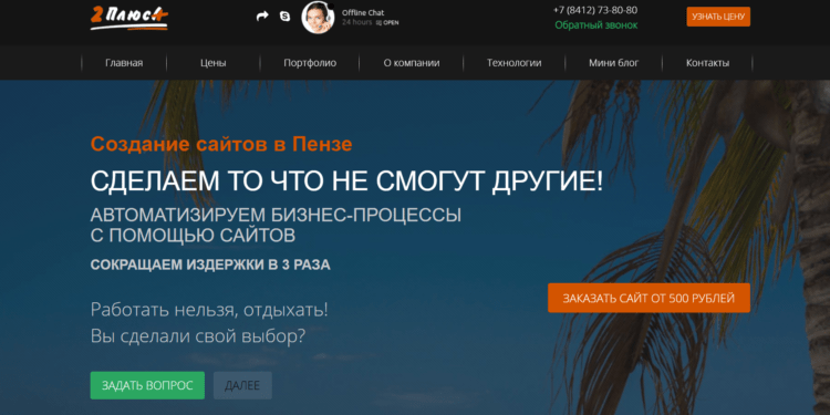 2 ПЛЮСА