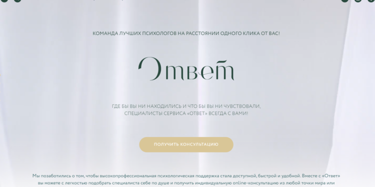 Сервис «ОТВЕТ»