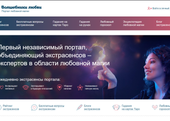 Волшебники любви, magecam.ru