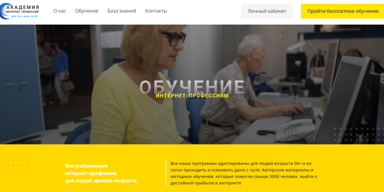 Академия интернет профессий 50