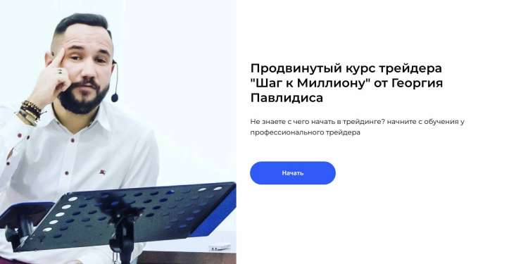 Георгий Павлидис