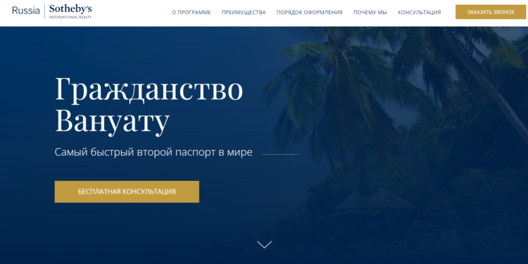 Гражданство Вануату - отзывы. Осторожно мошенники!