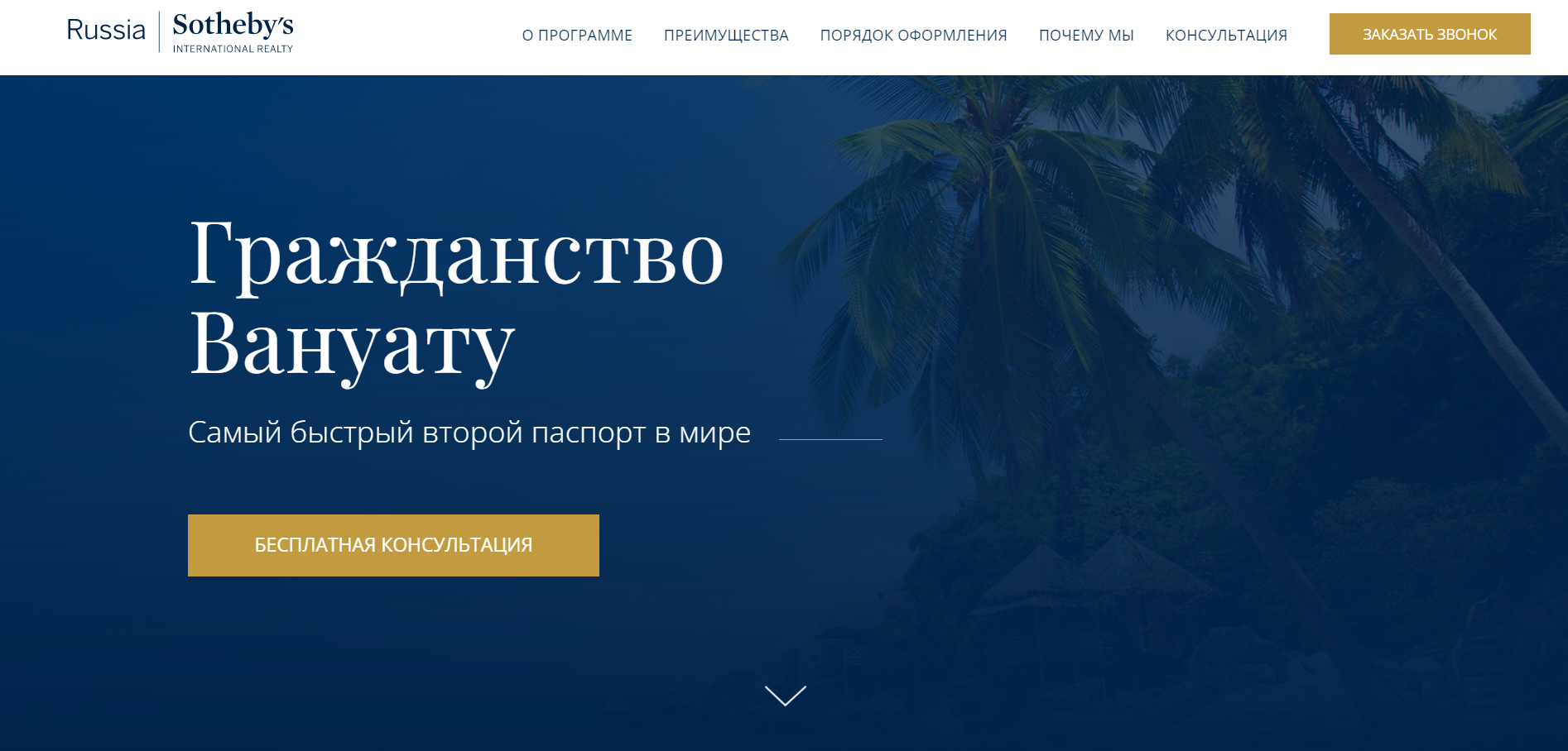 Гражданство Вануату - отзывы. Осторожно мошенники!