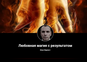 Илья Ворлост