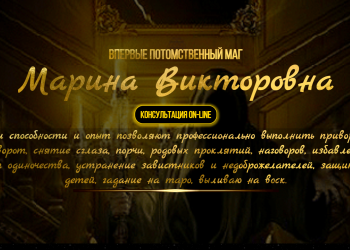 Марина Викторовна — strong-magician.ru