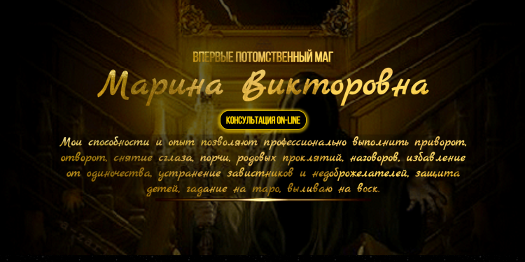 Марина Викторовна — strong-magician.ru