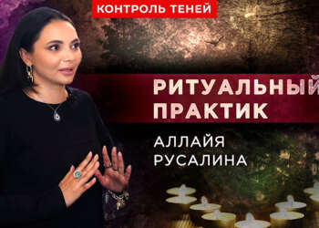 Маг Аллайя Русалина