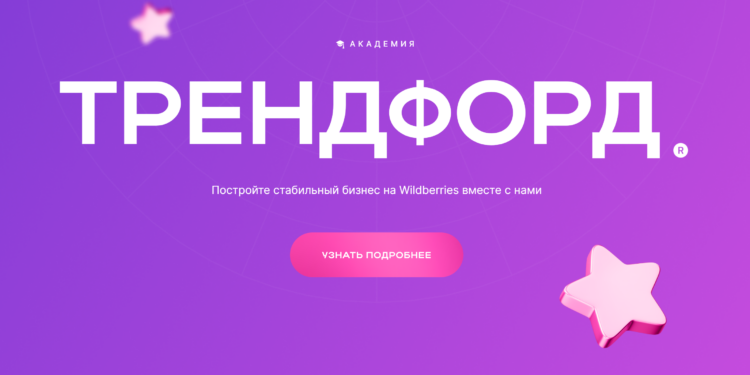 Трендфорд