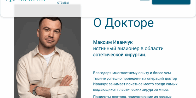 Максим Иванчук
